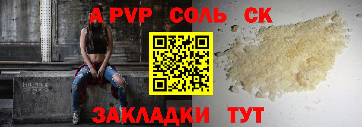 Уссурийск  А ПВП Соль  Вход с VPN  Alfa_PVP Crystall 