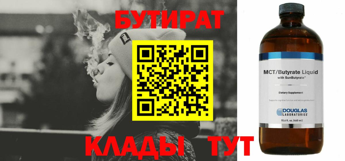 Уссурийск  Бутират бутандиол  Вход с VPN 