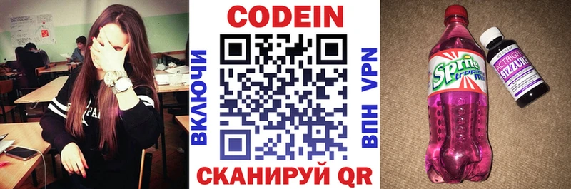Кодеин Purple Drank  купить закладку  Уссурийск 