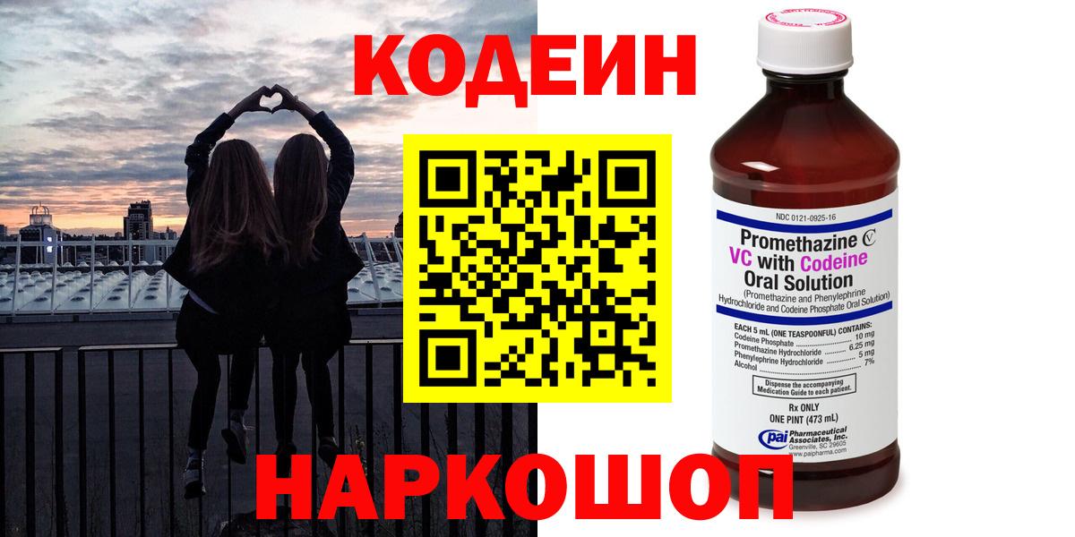 сколько стоит  Вход с VPN  Уссурийск  Кодеиновый сироп Lean Purple Drank 