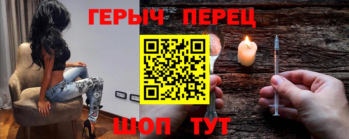 ГЕРОИН герыч Уссурийск