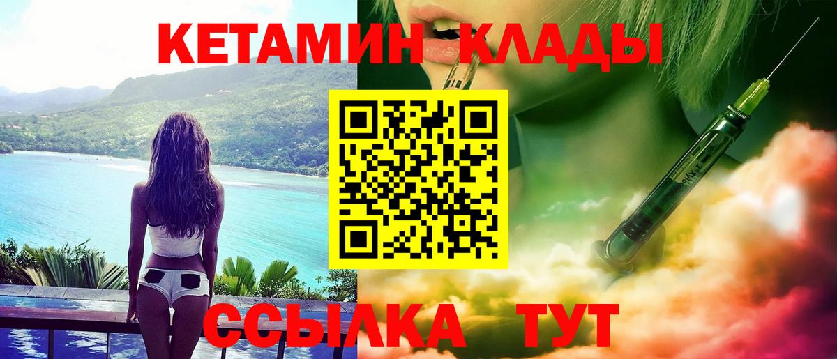 Уссурийск  КЕТАМИН VHQ  Вход с VPN 