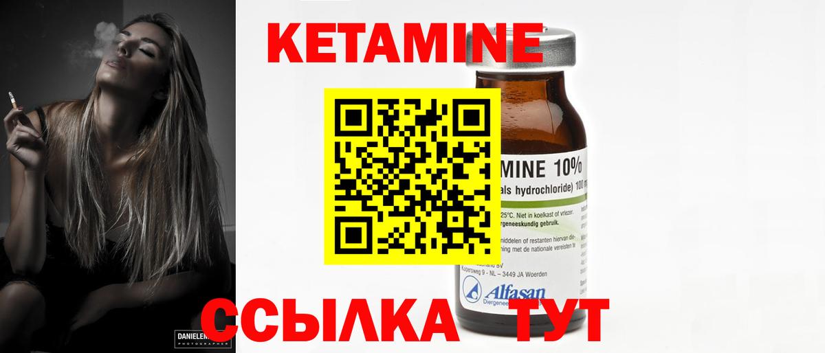 Кетамин VHQ Уссурийск