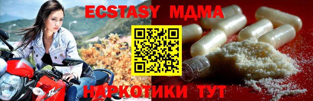MDMA молли  МДМА кристаллы  Вход с VPN  Уссурийск 