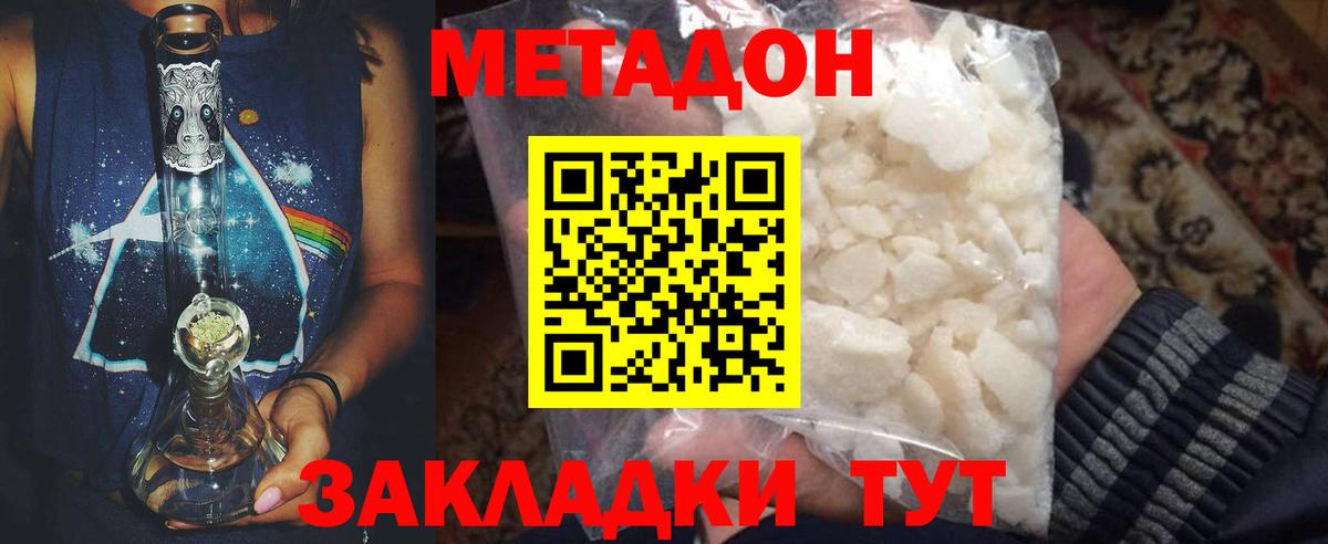 Метадон кристалл Уссурийск