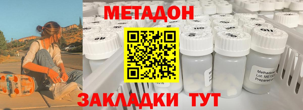 МЕТАДОН кристалл  Вход с VPN  Уссурийск 