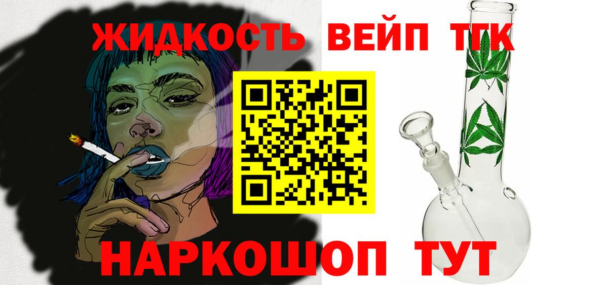 Дистиллят ТГК вейп с тгк Уссурийск